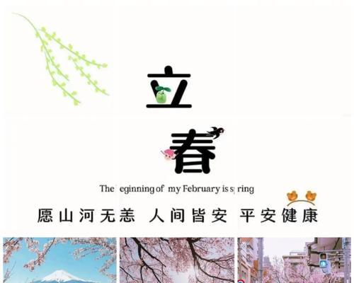 有关2023年立春说说感慨朋友圈的句子简短（以立春为序，畅想美好未来）