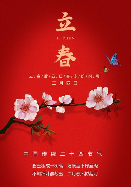有关2023年立春的简短祝福语说说最新的句子（一场唯美的春天之约）
