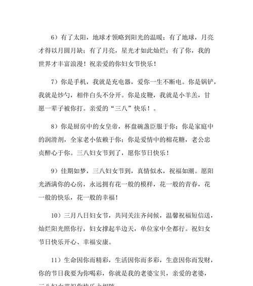 3、8妇女节祝福语（女性，我的爱）