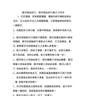 表达感谢的句子简短说说心情（那些令人感激的时刻）