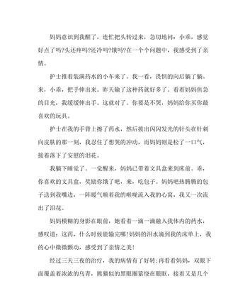 我懂得了真正的亲情作文450字（《亲情的真谛》）