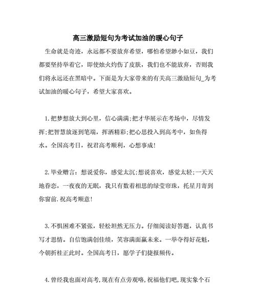 高三激励句子简短（高三激励短句——以美丽的短句）