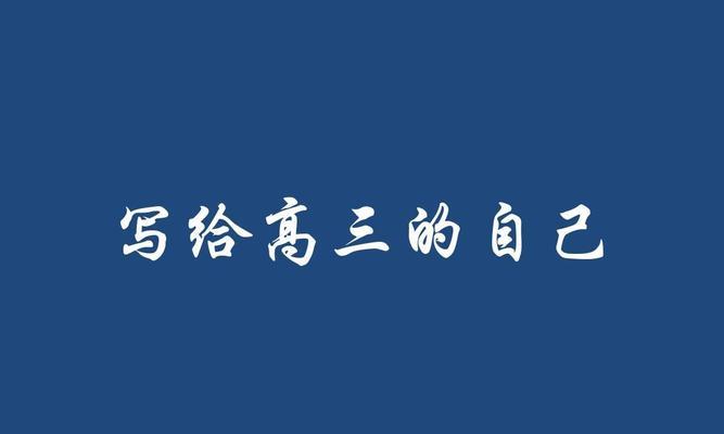高考励志语录经典短句2019（，砥砺前行；）