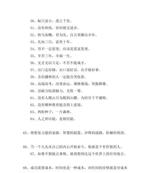 高三励志语录经典短句2019（25个经典话语，让你成为高三）