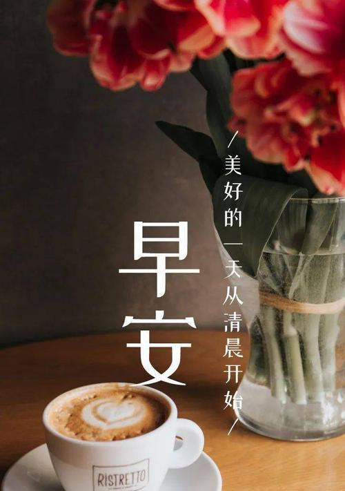 早安一日一语精彩语录（美好的每一天——早安晚安语录）