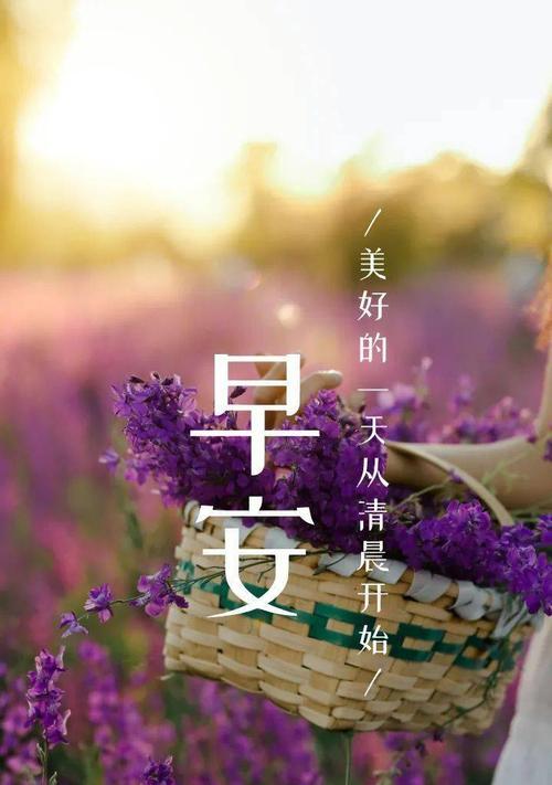 早安一日一语精彩语录（美好的每一天——早安晚安语录）
