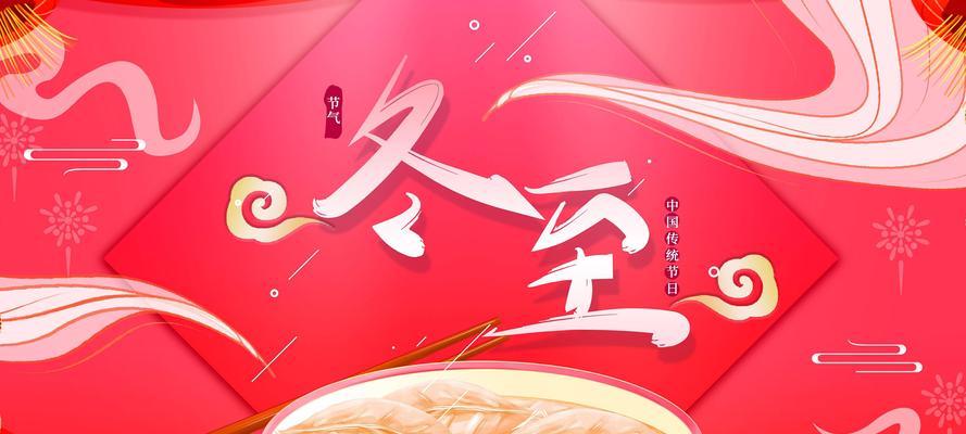 冬至的朋友圈文案（分享温暖，传递爱）