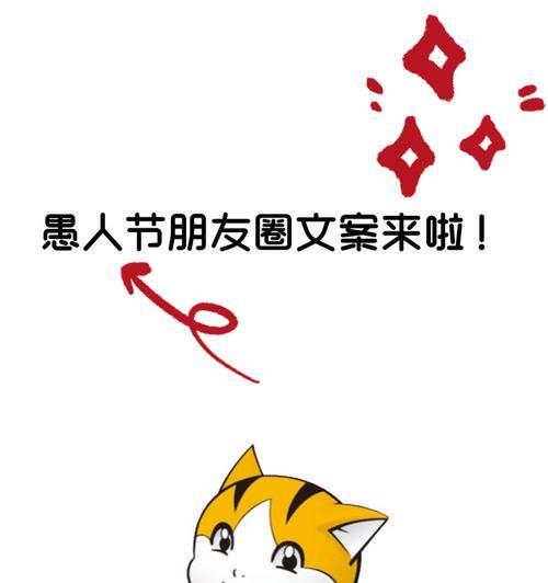 愚人节朋友圈说说怎么写2020（以朋友圈愚人节祝福语为主题的短句）