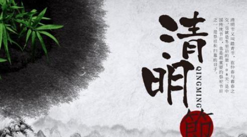 有关清明节的谚语和诗句（清明时节，扫墓寄思念）