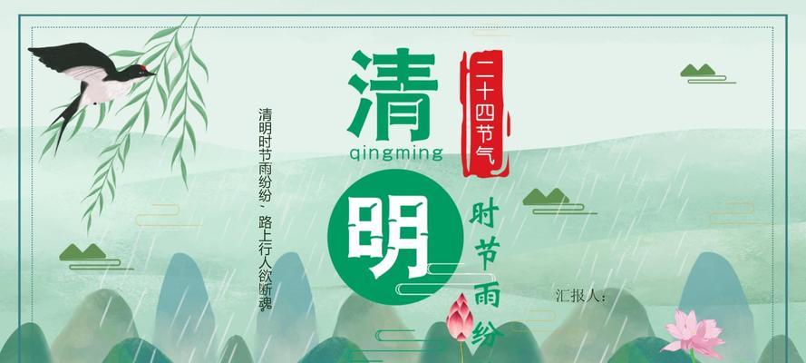 有关清明节的谚语和诗句（清明时节，扫墓寄思念）