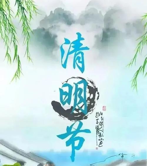 清明节教师寄语（清明节送老师祝福语）