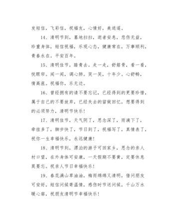 关于清明祝福语（清明祭扫——永恒的思念）