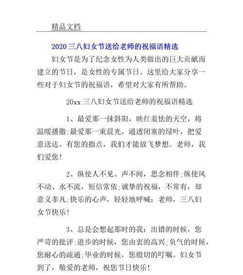 2021三八妇女节祝福语精选 三八节心情说说微信朋友圈（三八妇女节祝福语微信——传递温暖与爱）