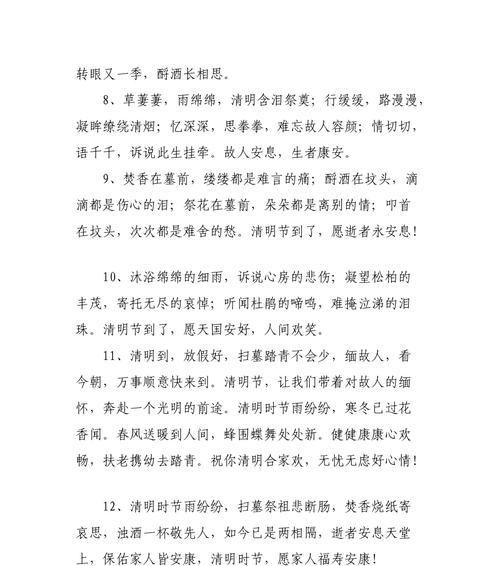 有关四月四号清明节祝福语的好句摘抄（传递温暖和敬意，表达思念情怀）