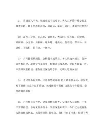 送给学生的高考祝福语简短（跃过高考，展翅未来）