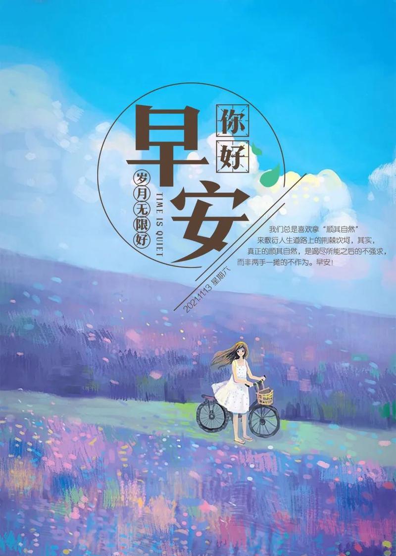 微信朋友圈早安正能量说说短句（微信朋友圈早安心语）