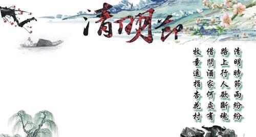 有关清明节的诗和句子（清明·祭扫）