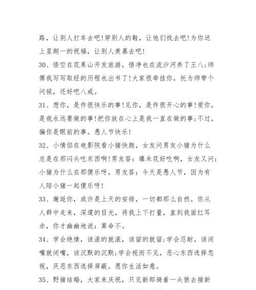 愚人节适合群发的句子（愚人节的美丽谎言）