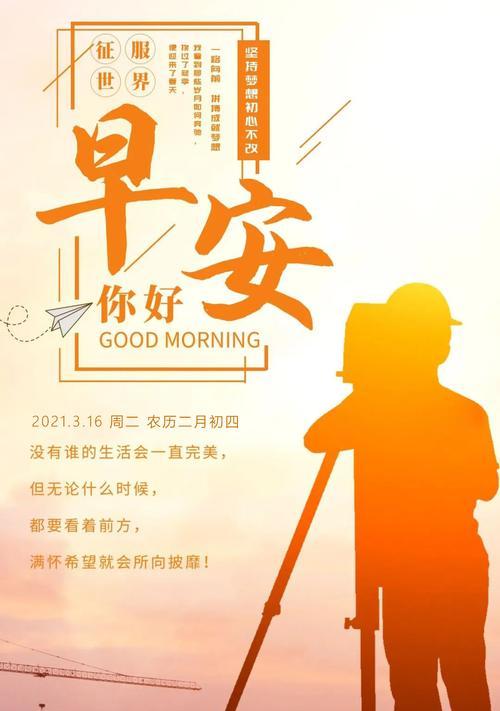 早安打招呼情话（早安）
