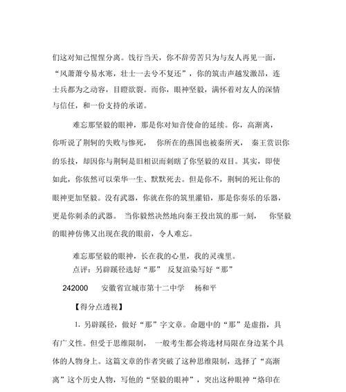 以那难忘的眼神为话题的作文怎么写（《那难忘的眼神》）
