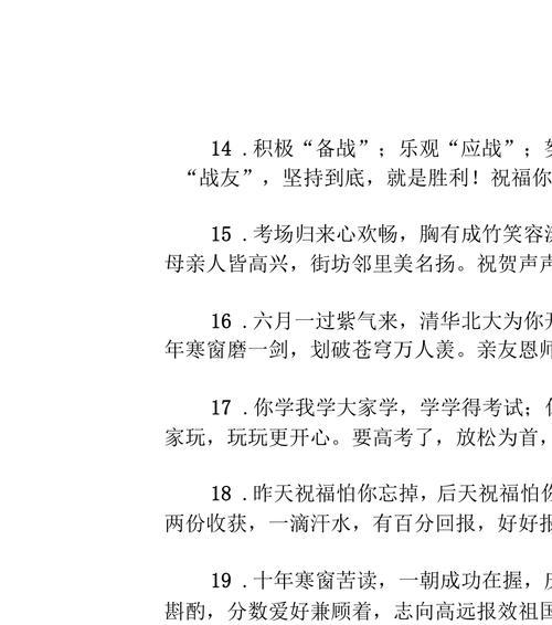有关祝福考生高考的励志祝福语的好句（祝福考生高考——无悔青春）