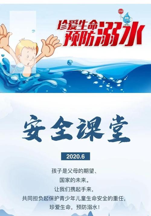 防溺水关于防溺水的一些句子（生命的守护——以防溺水安全）