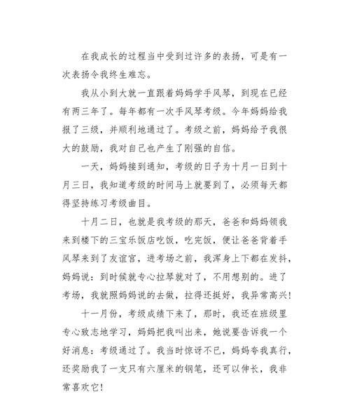 《我得到了表扬》作文（《一位小学生的荣誉》）
