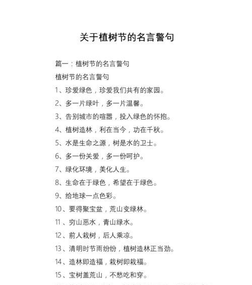 有关节约的名言名句的句子大全（21世纪保护环境的必修课）