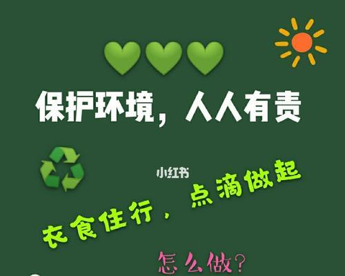有关环境保护人人有责的作文800字（《环保从你我做起》）