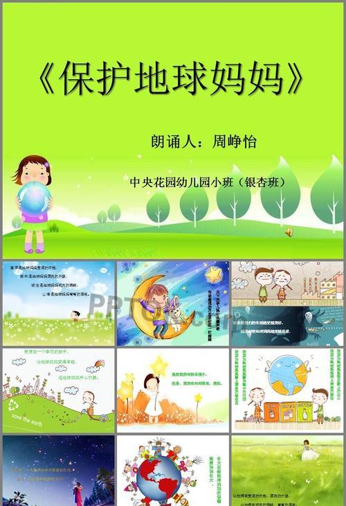 以保护地球妈妈为话题的作文400字（《一颗心，一片绿》）