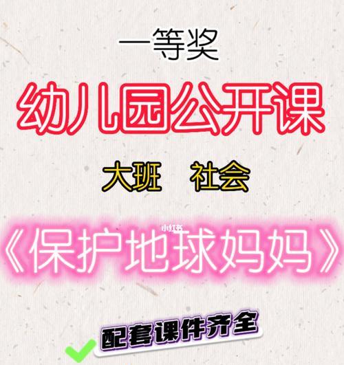 以保护地球妈妈为话题的作文400字（《一颗心，一片绿》）