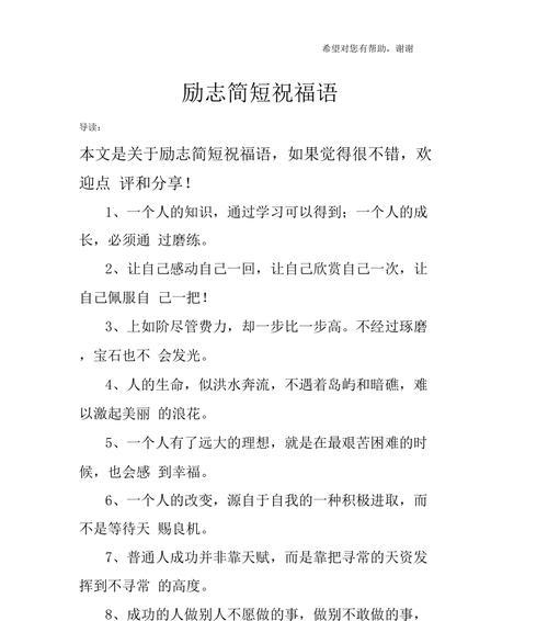 高考祝福语简短8字句说说（高考祝福语短句篇）