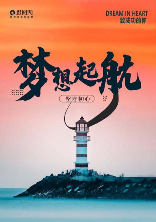 扬帆起航经典语录（扬帆起航——追寻梦想的旅程）