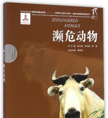 保护珍贵濒危动物800字作文（《拯救濒危物种》）