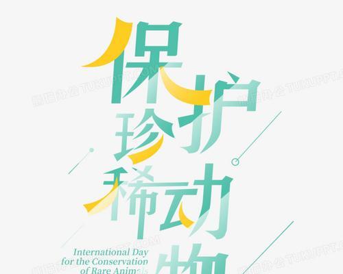 保护珍贵濒危动物800字作文（《拯救濒危物种》）