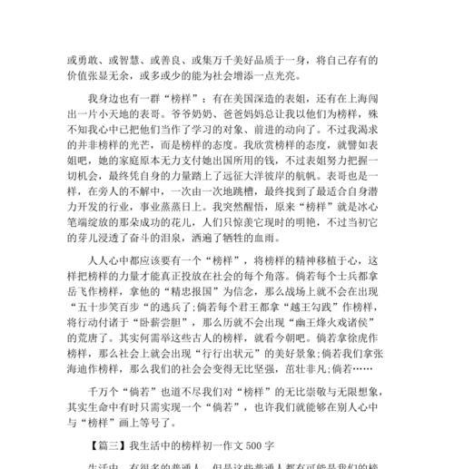 我生活中的榜样优秀作文（《我的父亲——伟大的榜样》）