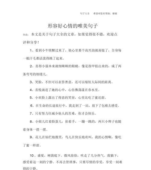 形容,紧张的句子（唯美句子描写紧张的美感）