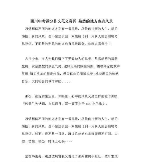 以《熟悉的地方也有风景》为题的作文（《故地重游》）