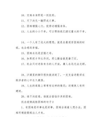 10条防疫的句子（以唯美句子防疫，守护我们的美好生活）