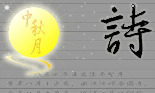 中秋节的优美诗句古诗大全（《静夜思》中“床前明月光”一句）