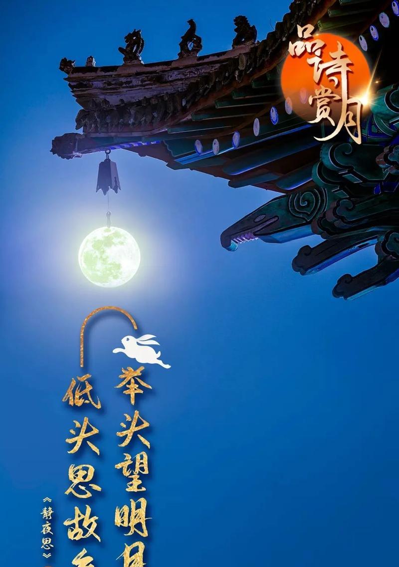 中秋节的优美诗句古诗大全（《静夜思》中“床前明月光”一句）