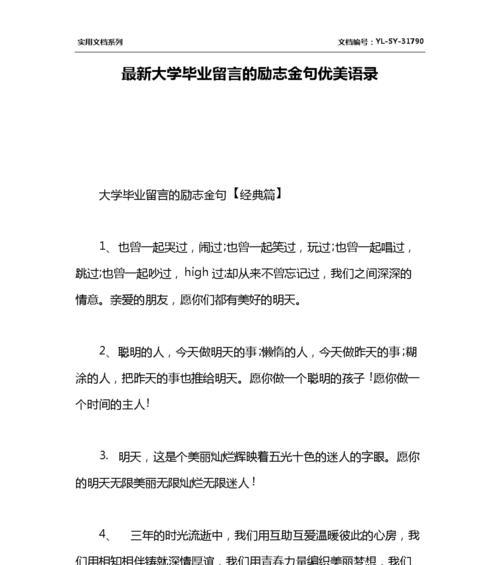 初三励志名言短句霸气（初三励志名言唯美短句激励）