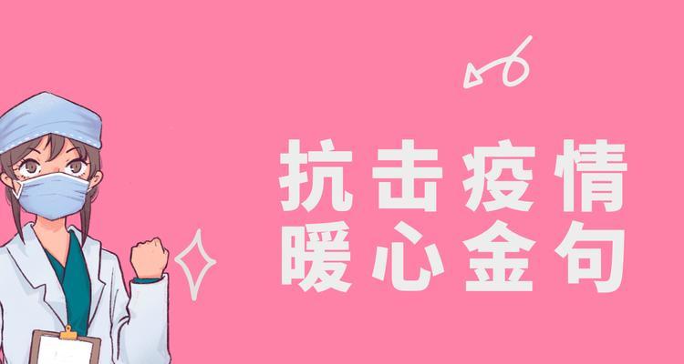 有关抗击疫情8字金句的句子摘抄（疫情之下，我们的力量）