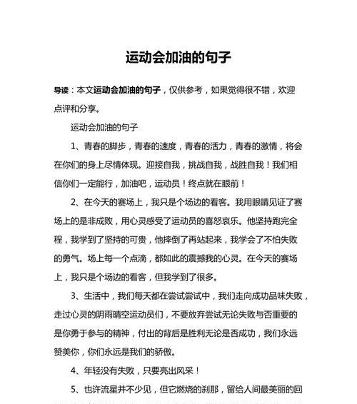 有关加油的唯美句子的好句子摘抄（唤起奋斗的力量）