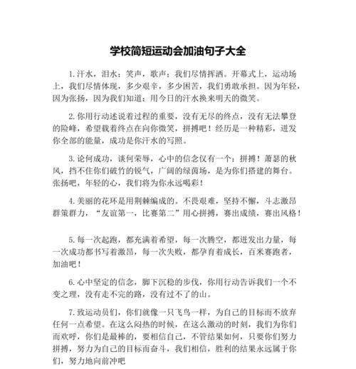 有关加油的唯美句子的好句子摘抄（唤起奋斗的力量）