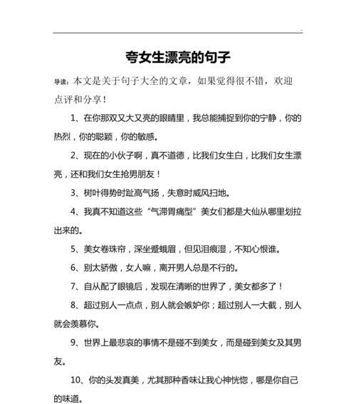 赞美漂亮女性的句子（鲜花般的女人）