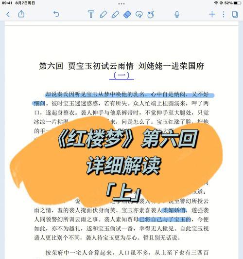 有关红楼梦第六回好词好句的好句摘抄（《红楼梦》第六回好词好句）