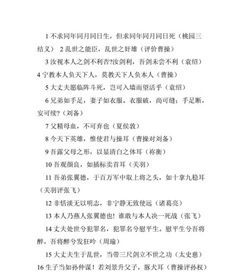 有关三国演义中的好词好句的短句摘抄（三国演义的好词好句）