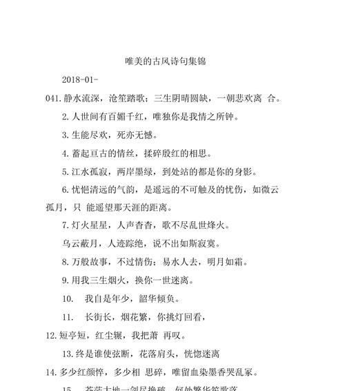 关于日的诗句有哪些（唯美诗句中的传统节日）