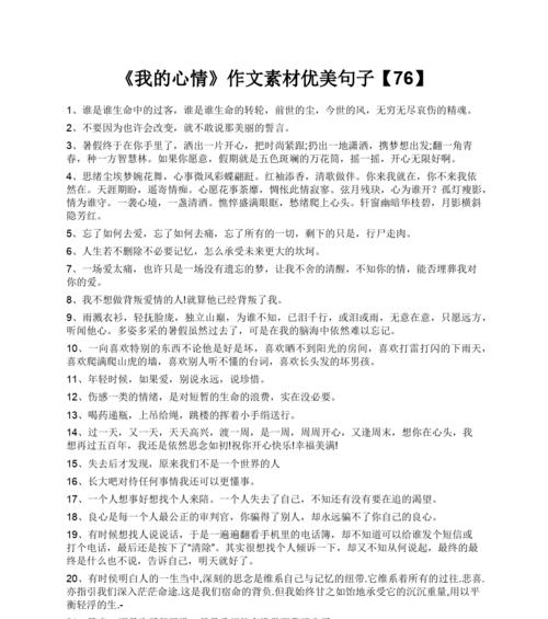 关于心情的句子短句（心情美文）